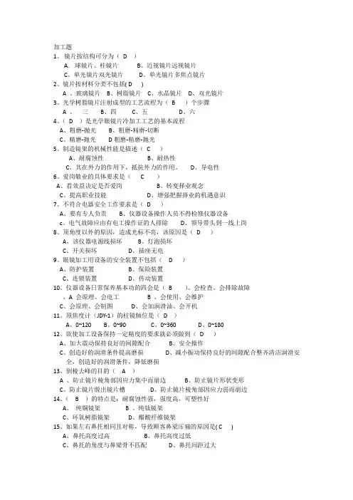 眼镜加工考题答案
