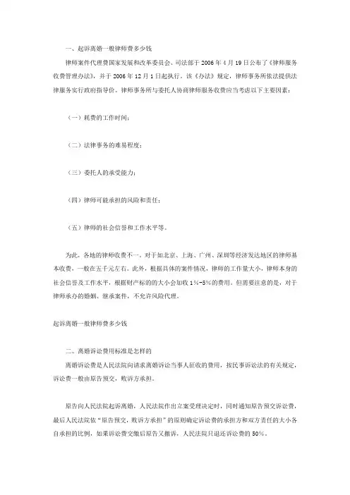起诉离婚一般律师费多少钱