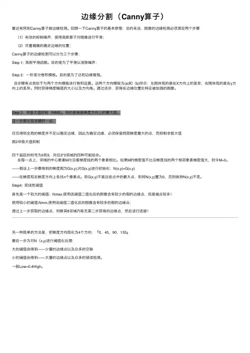边缘分割（Canny算子）