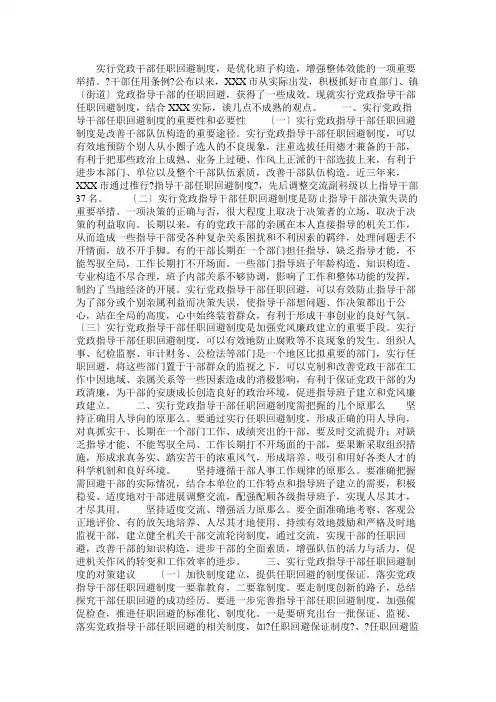 实行党政领导干部任职回避制度的几点思考