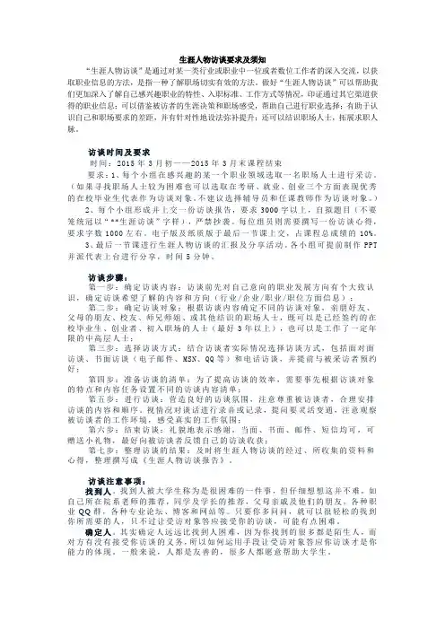 生涯人物访谈要求