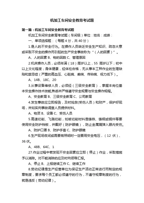 机加工车间安全教育考试题