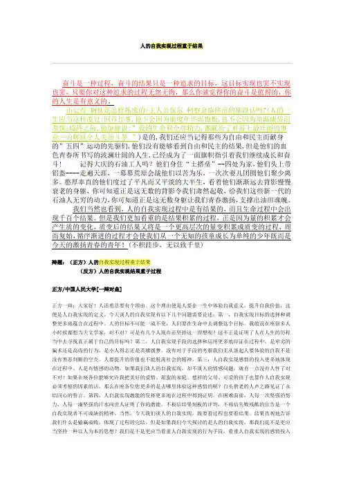 人的自我实现过程重于结果