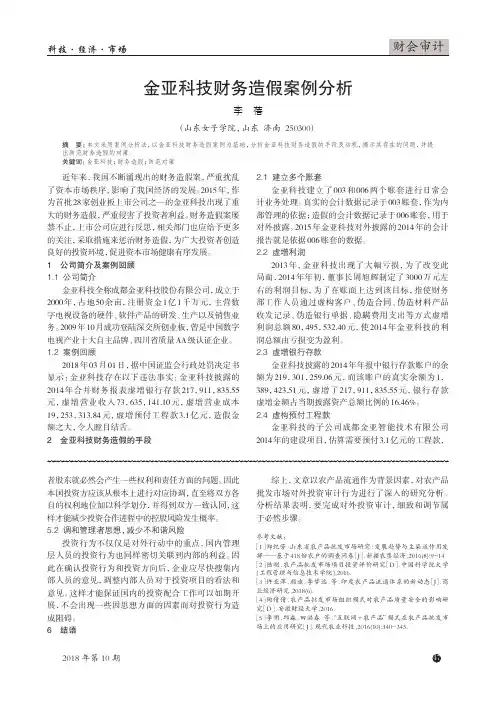 金亚科技财务造假案例分析