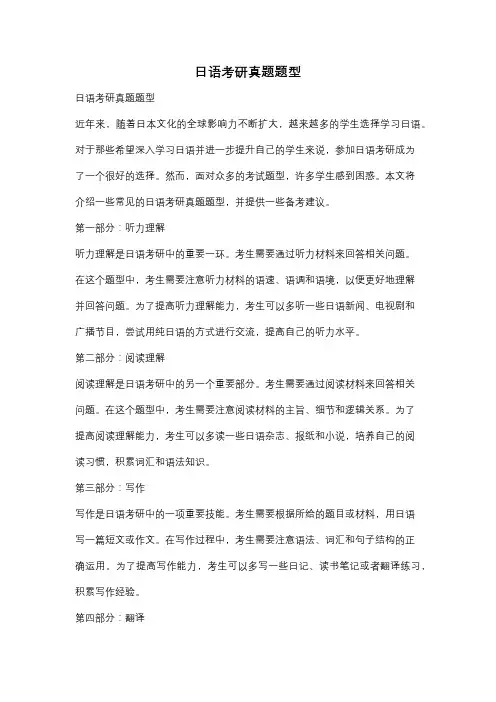 日语考研真题题型
