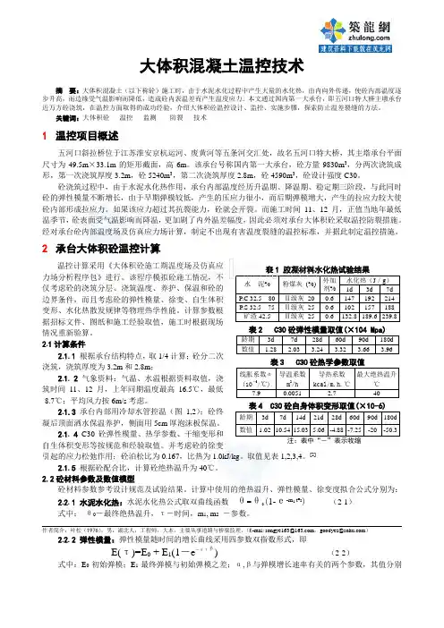 大体积混凝土温控技术监理要点_secret