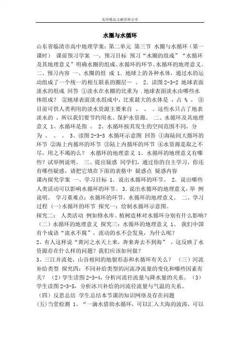 水圈与水循环