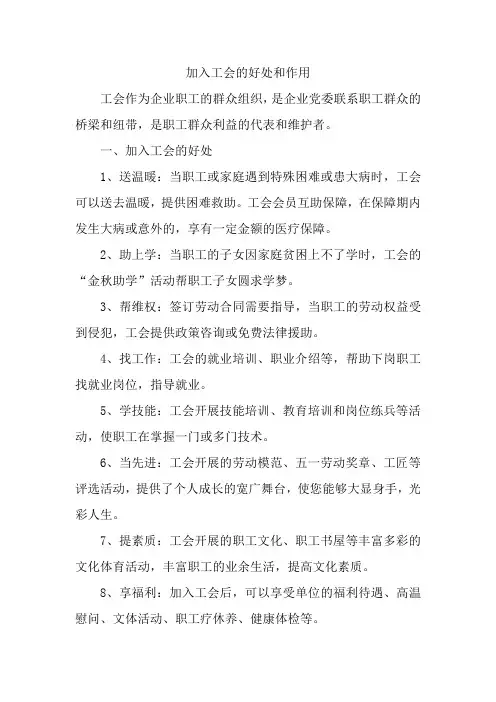 加入工会的好处和作用