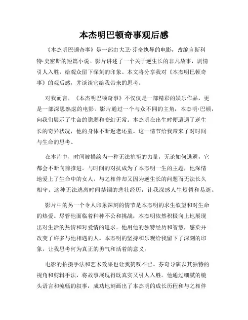 本杰明巴顿奇事观后感