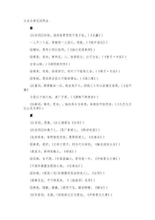 文言文常见词用法
