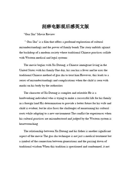 刮痧电影观后感英文版
