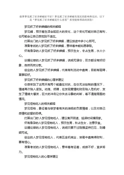梦见抓了好多蝉蛹是什么意思