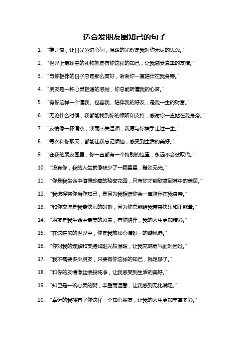 适合发朋友圈知己的句子