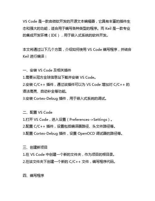 vs code 编译 keil程序