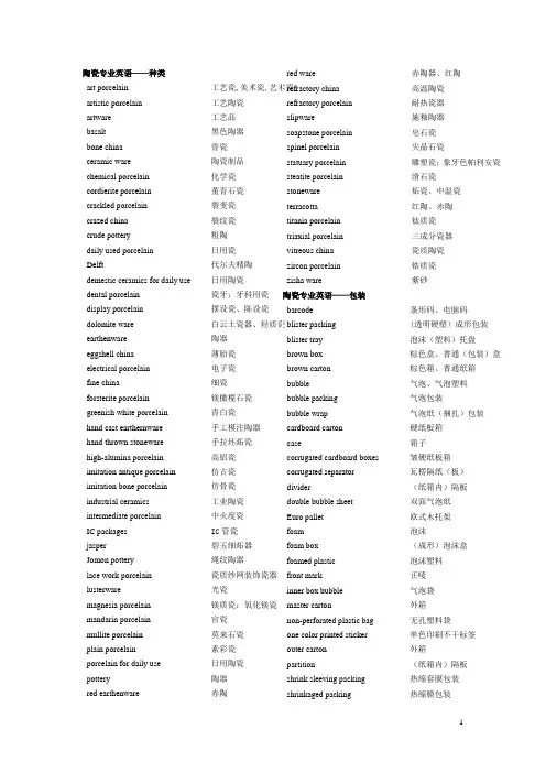 英中陶瓷专业英语总
