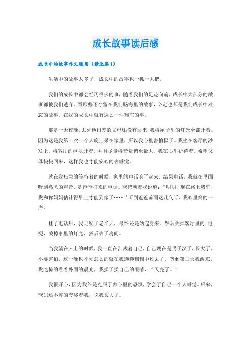 成长故事读后感