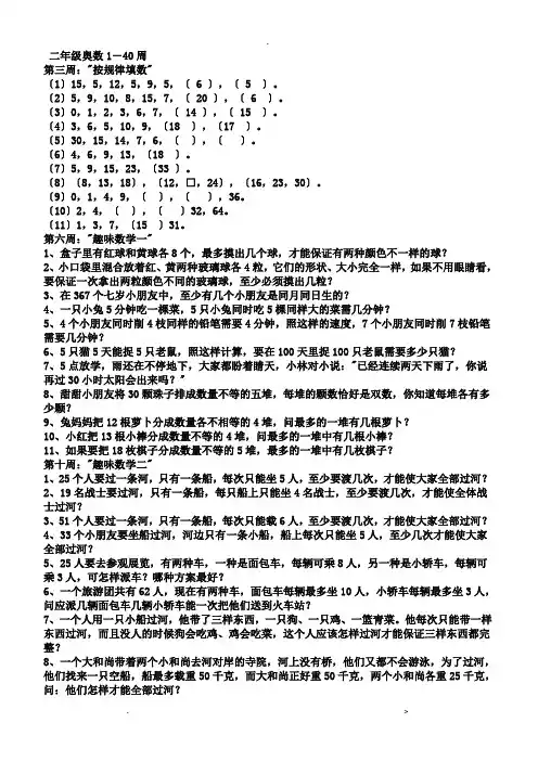 二年级奥数举一反三》