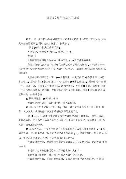 领导10周年校庆上的讲话-节日庆典模板