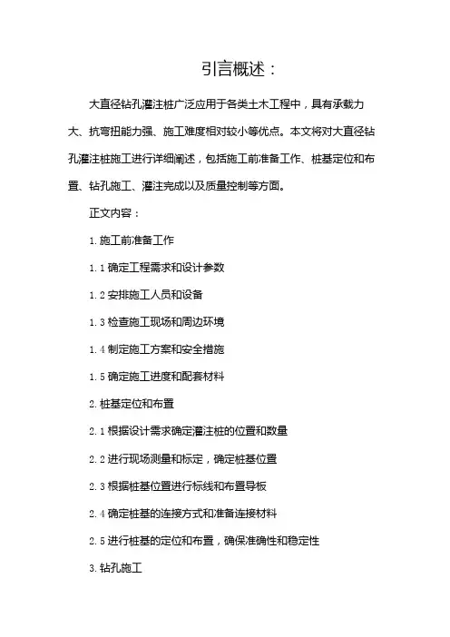 大直径钻孔灌注桩施工