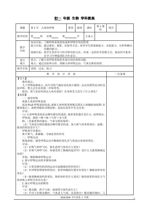 苏科版生物七年级上册 3.7.2 人体的呼吸 教案 