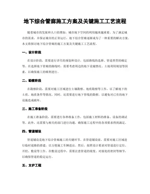 地下综合管廊施工方案及关键施工工艺流程