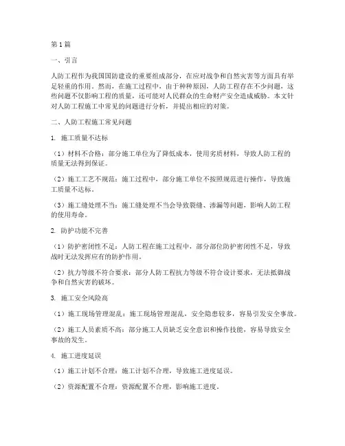 人防工程施工问题(3篇)