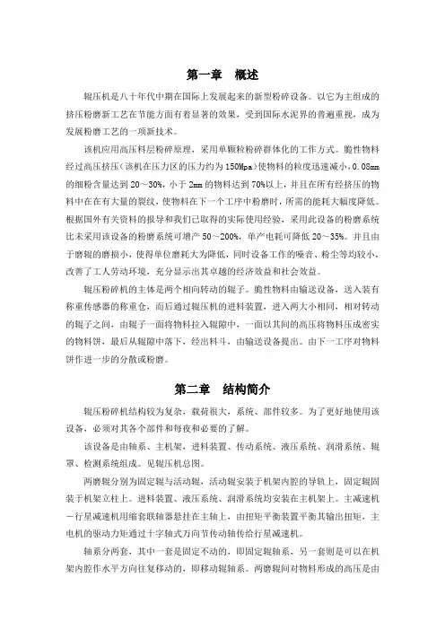高压辊磨机使用说明书
