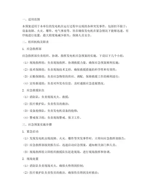 发电机_应急预案