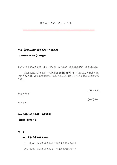 珠江三角洲城乡规划一体化规划(2009-2020年)有图
