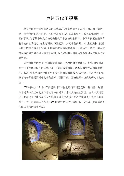 泉州五代王福墓