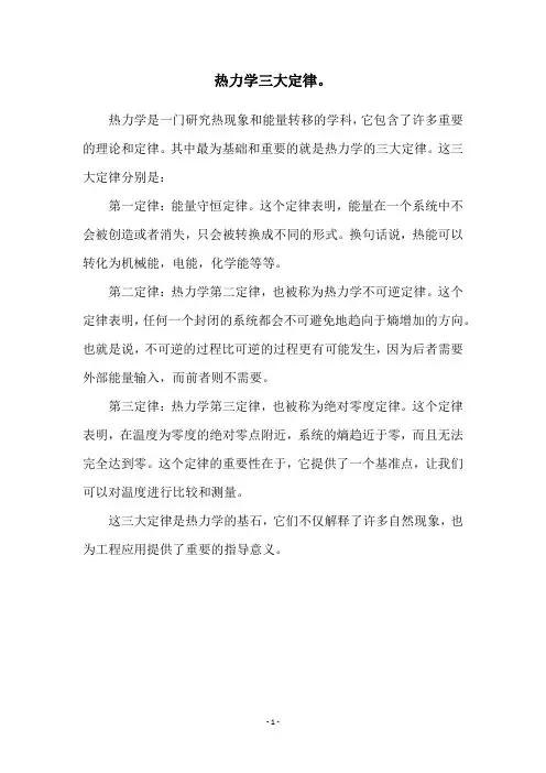热力学三大定律。