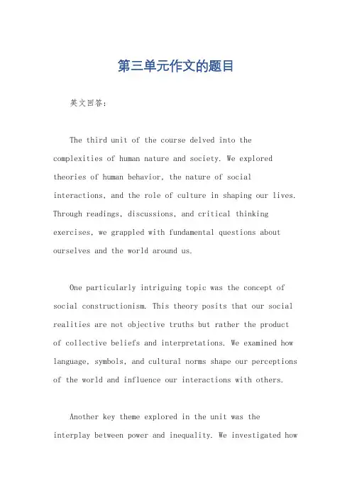 第三单元作文的题目