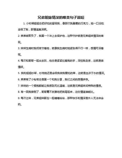 兄弟姐妹情深的唯美句子简短