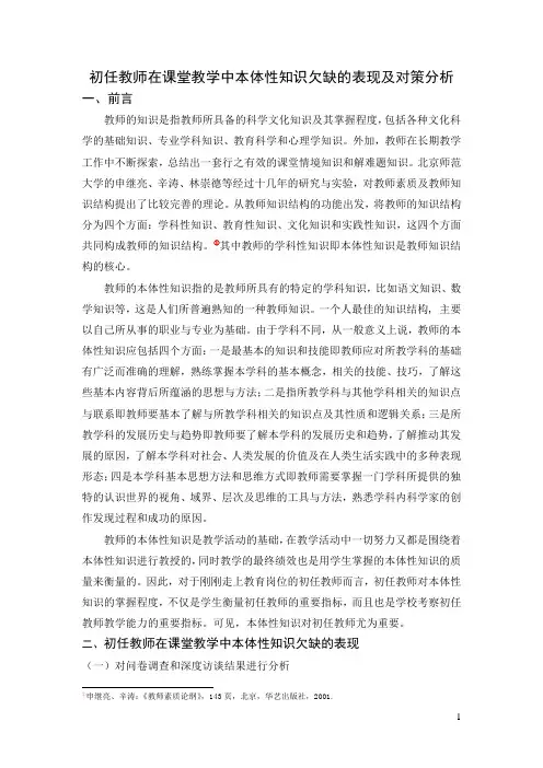 课堂教学中本体性知识欠缺的表现