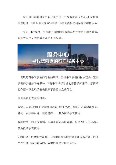 北京宝玑售后维修服务中心