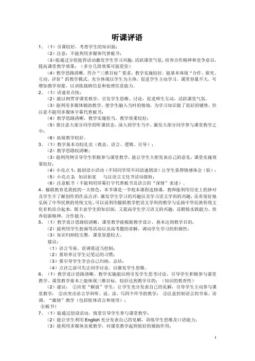 听课评语Microsoft Word 文档