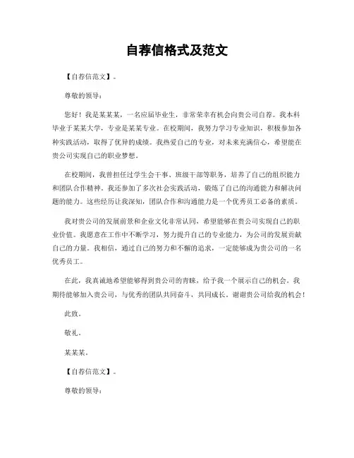 自荐信格式及范文