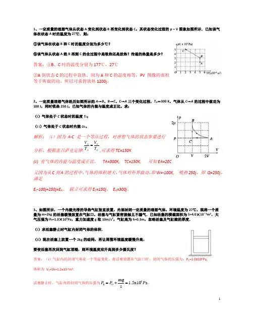 高中物理选修3-3必做题(带答案)