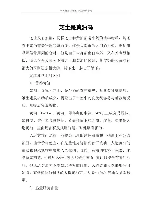 芝士是黄油吗