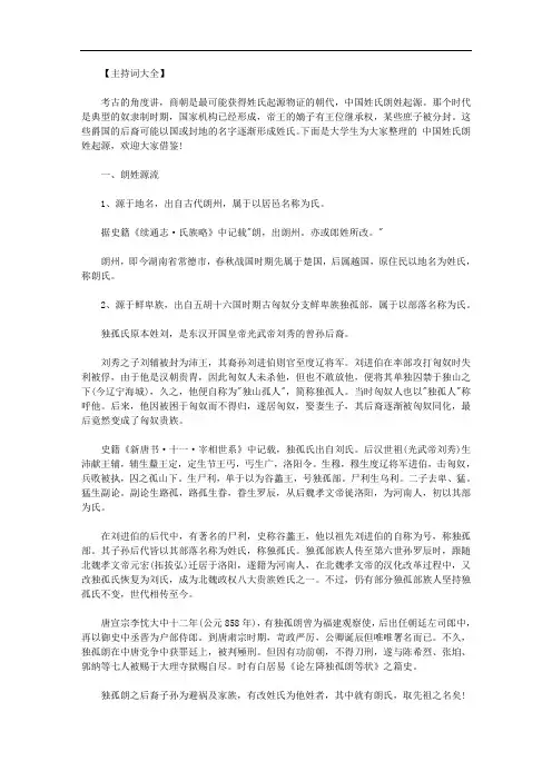 辛姓氏的起源｜中国姓氏朗姓起源范文.doc