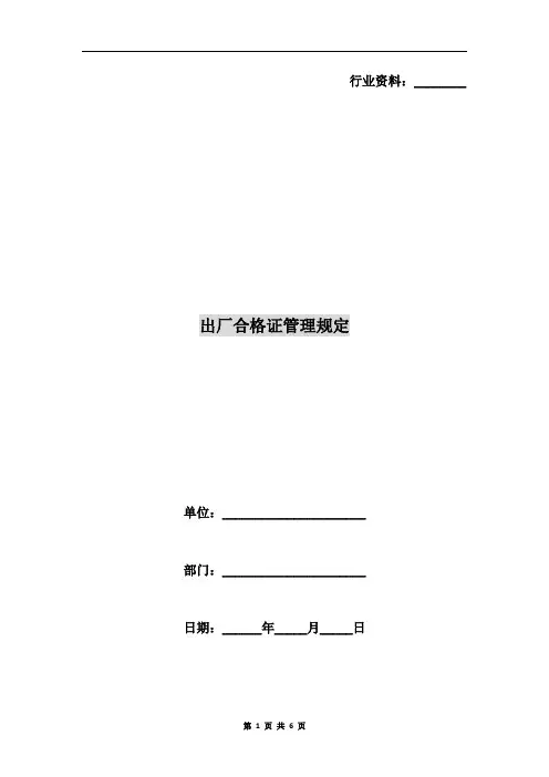 出厂合格证管理规定