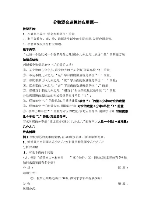 五年级下册数学试题分数混合运算的应用题一 二 三练习题