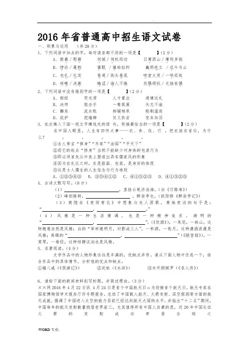 2016年河南省普通高中招生考试试卷
