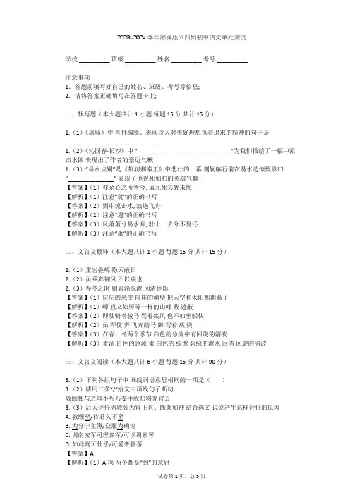 2023-2024学年初中语文部编版五四制六年级下第四单元单元测试(含答案解析)
