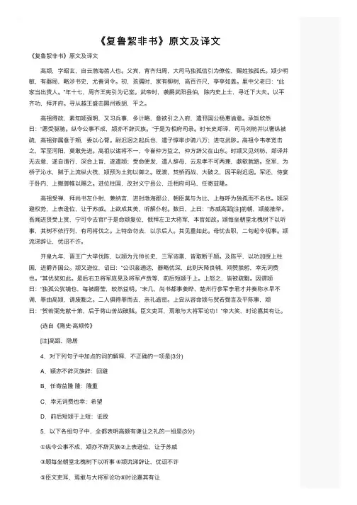 《复鲁絜非书》原文及译文