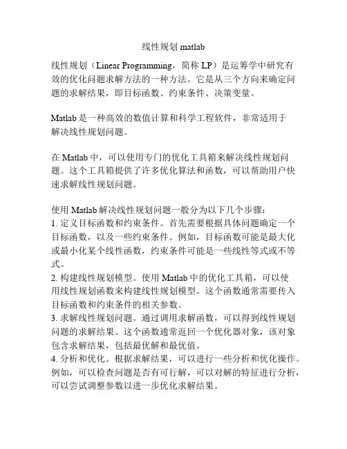 线性规划matlab