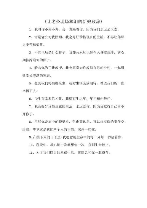 《让老公现场飙泪的新娘致辞》