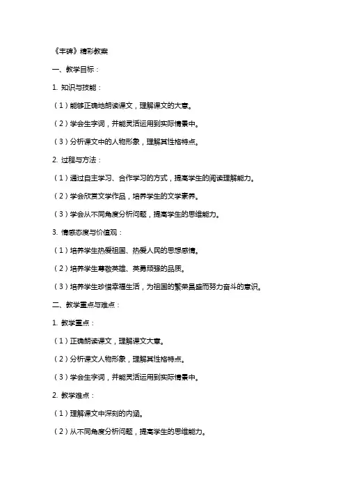 《丰碑》精彩教案