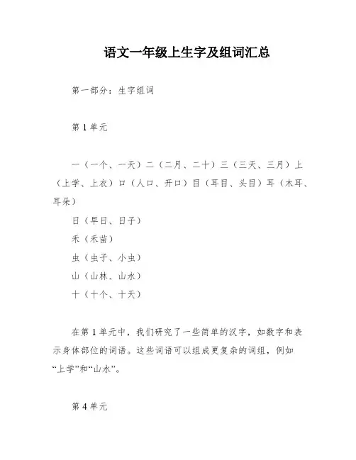 语文一年级上生字及组词汇总