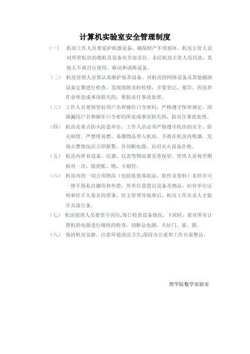 计算机实验室安全管理制度